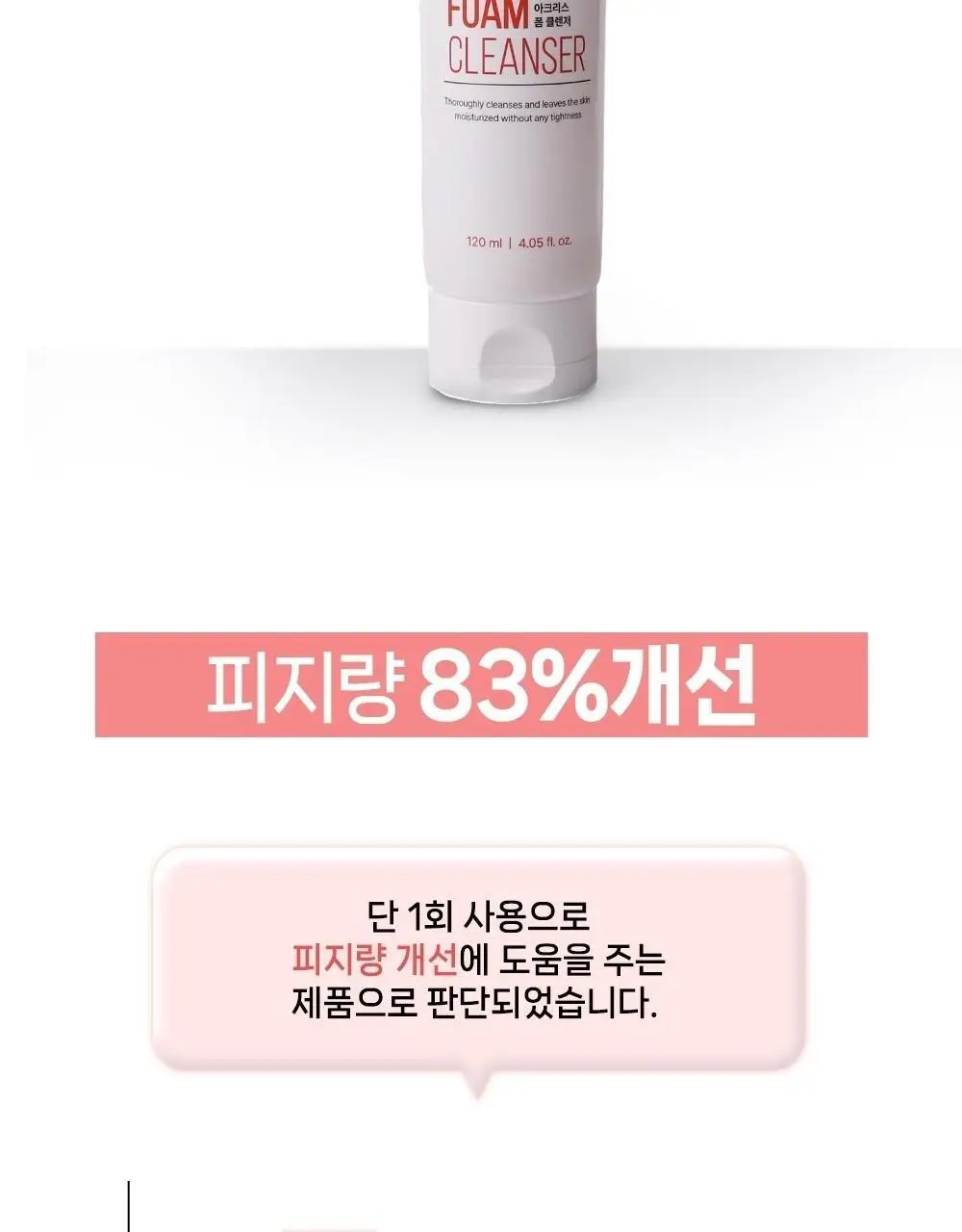 [여드름기능성/약알칼리성] 아토뮤 아크리스 폼클렌저 120ml 상세페이지 12
